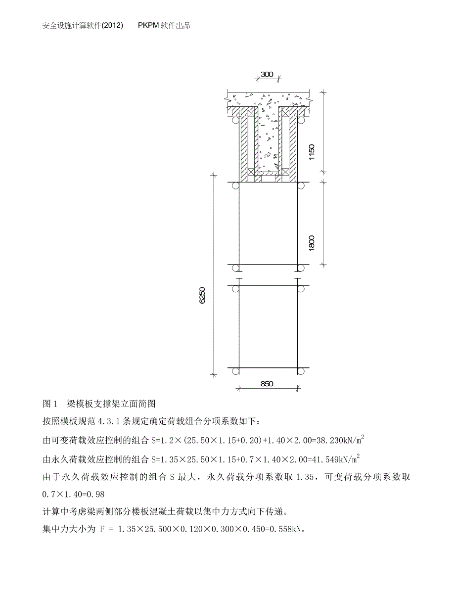 梁模板扣件钢管高支撑架计算1_第2页