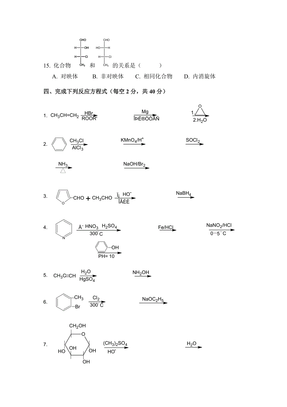 2009有机化学试题答案_第3页