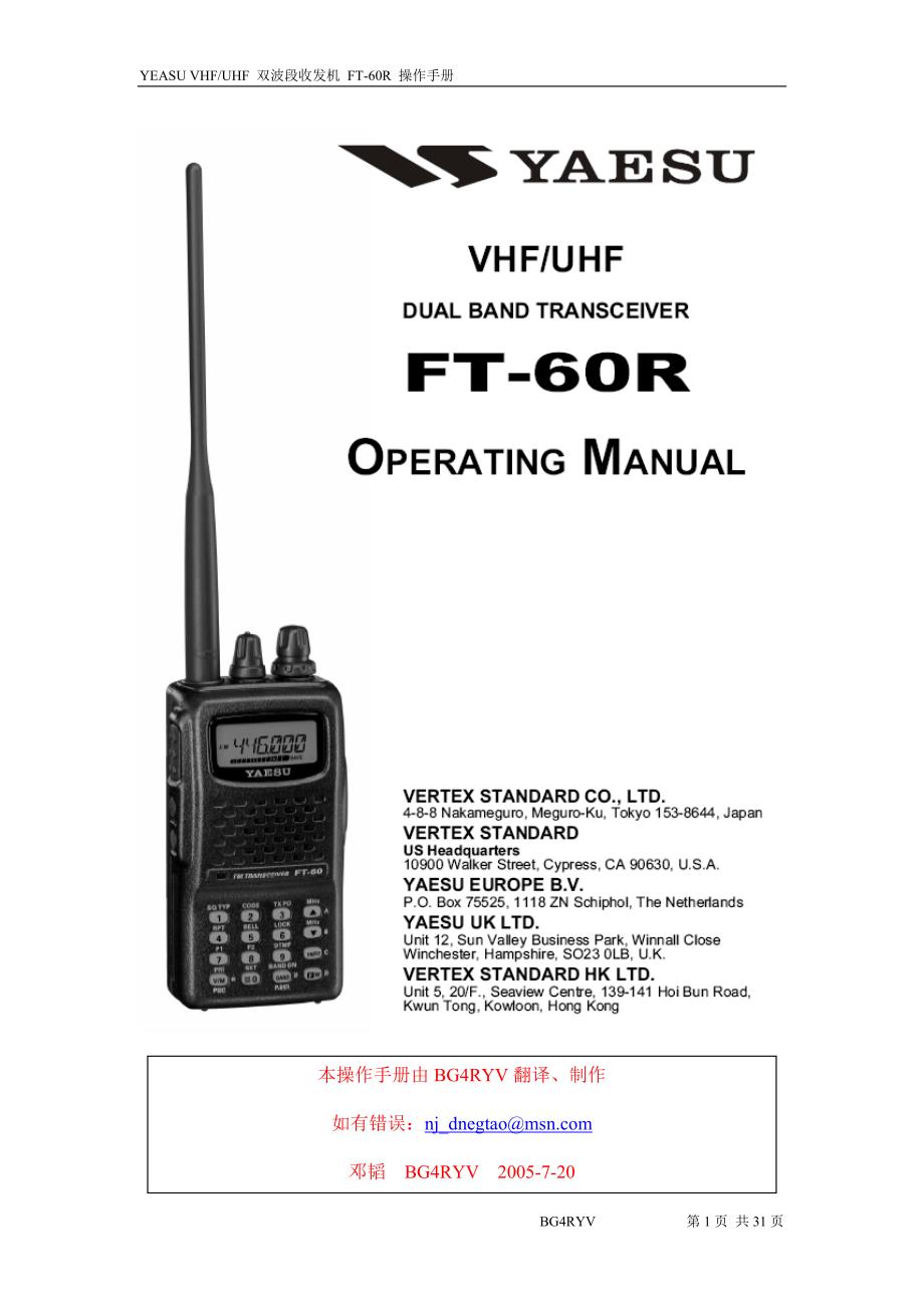 八重洲手台 ft-60r中文手册_第1页