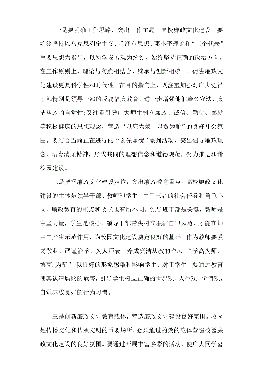 鼎力推动廉政文明造就_第4页