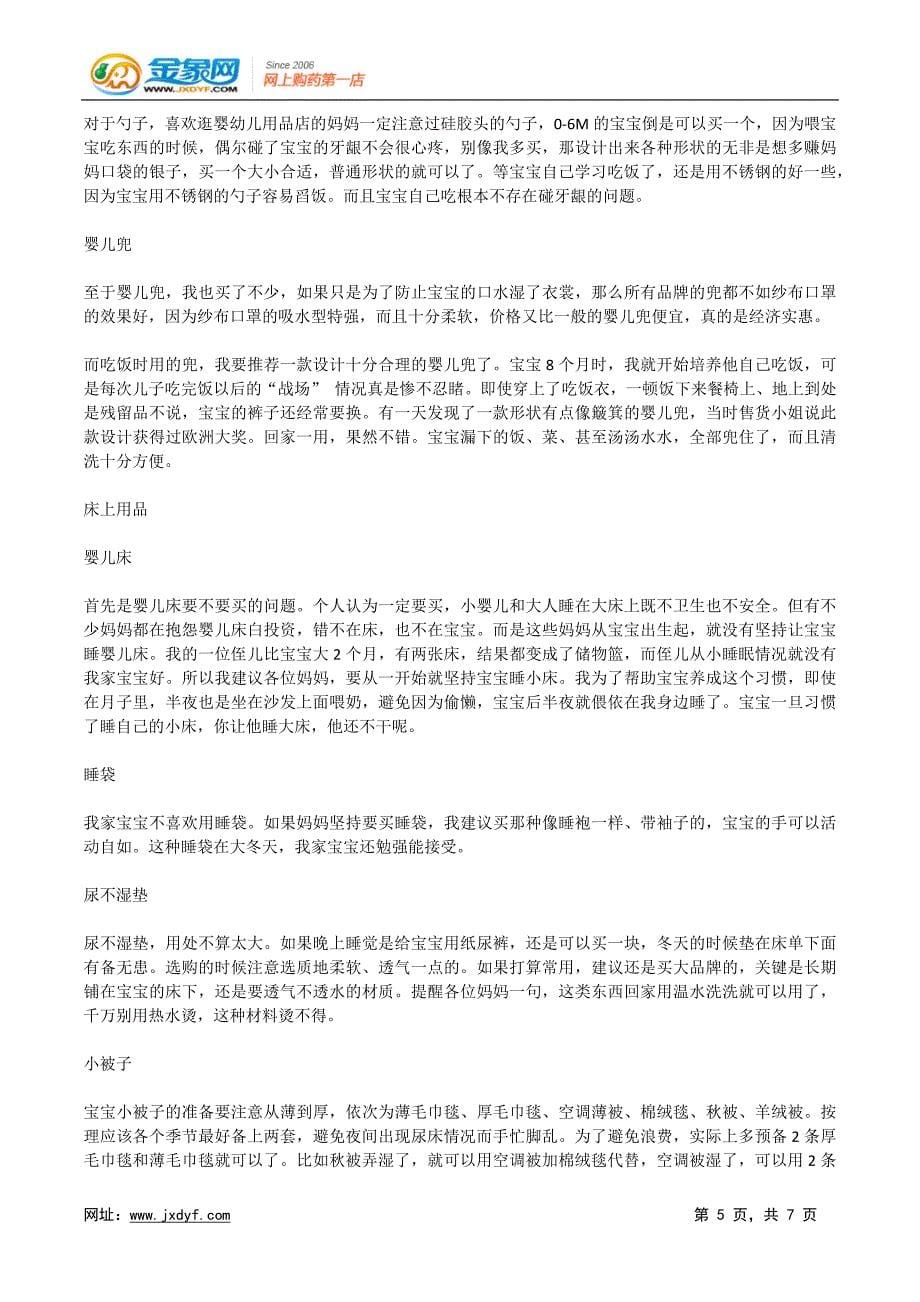 不用洗刷 奶瓶清洁有新招.docx_第5页