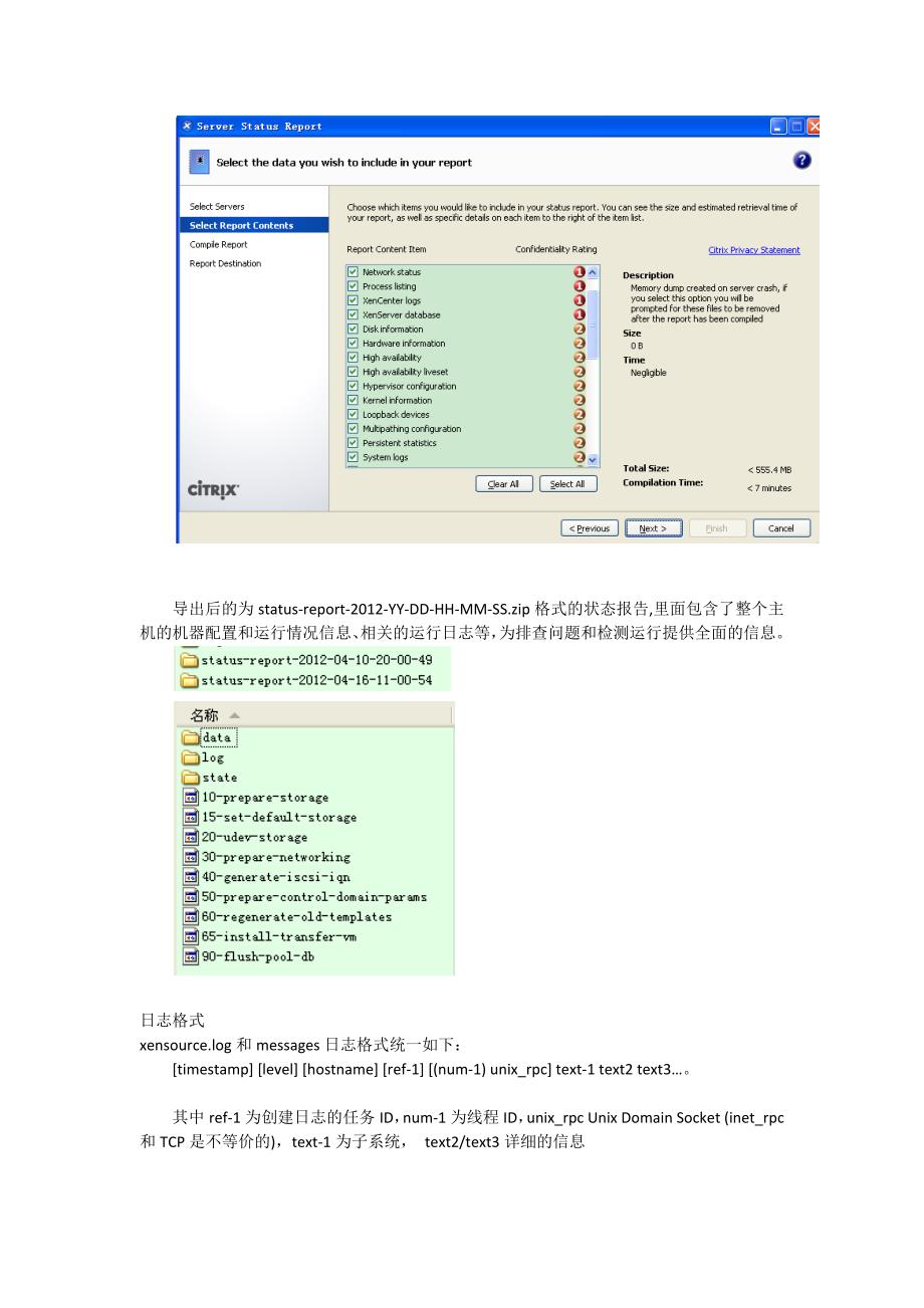 Citrix日志获取方法_第2页