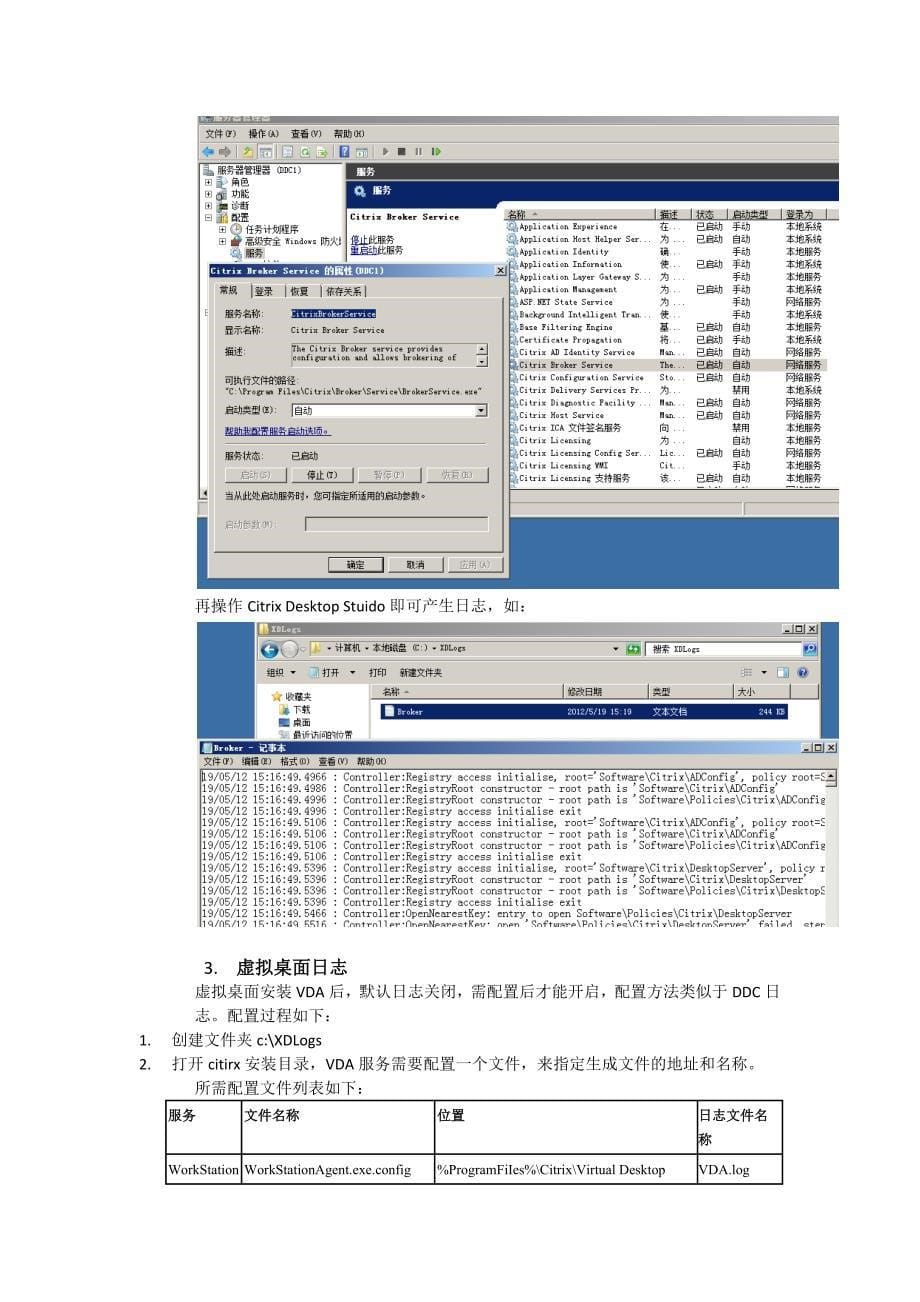 Citrix日志获取方法_第5页