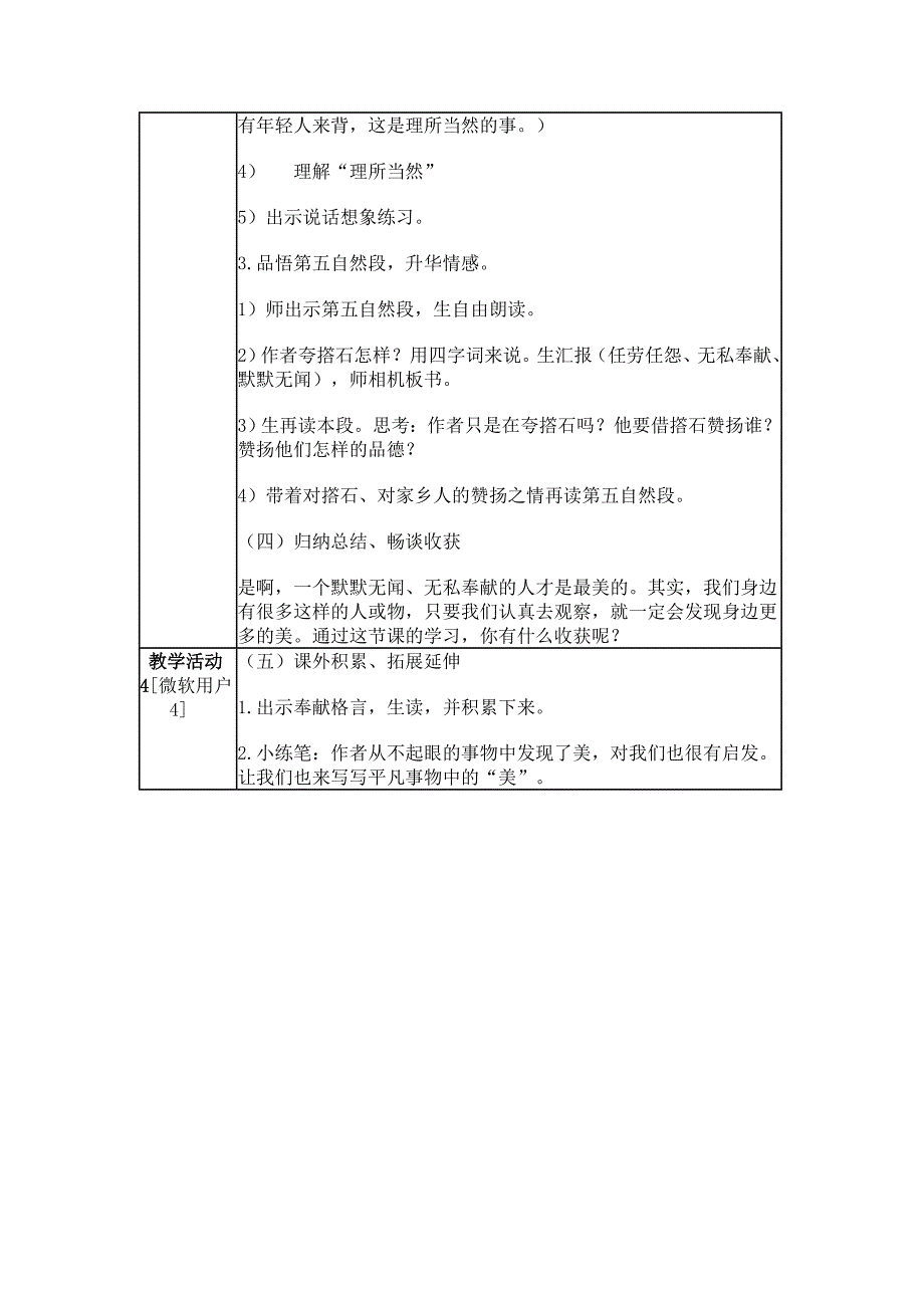 《搭石》教学设计方案_第4页