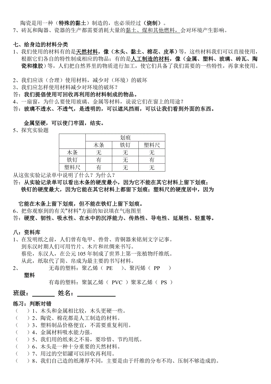 三年级科学上册_第三单位温习资料_第3页