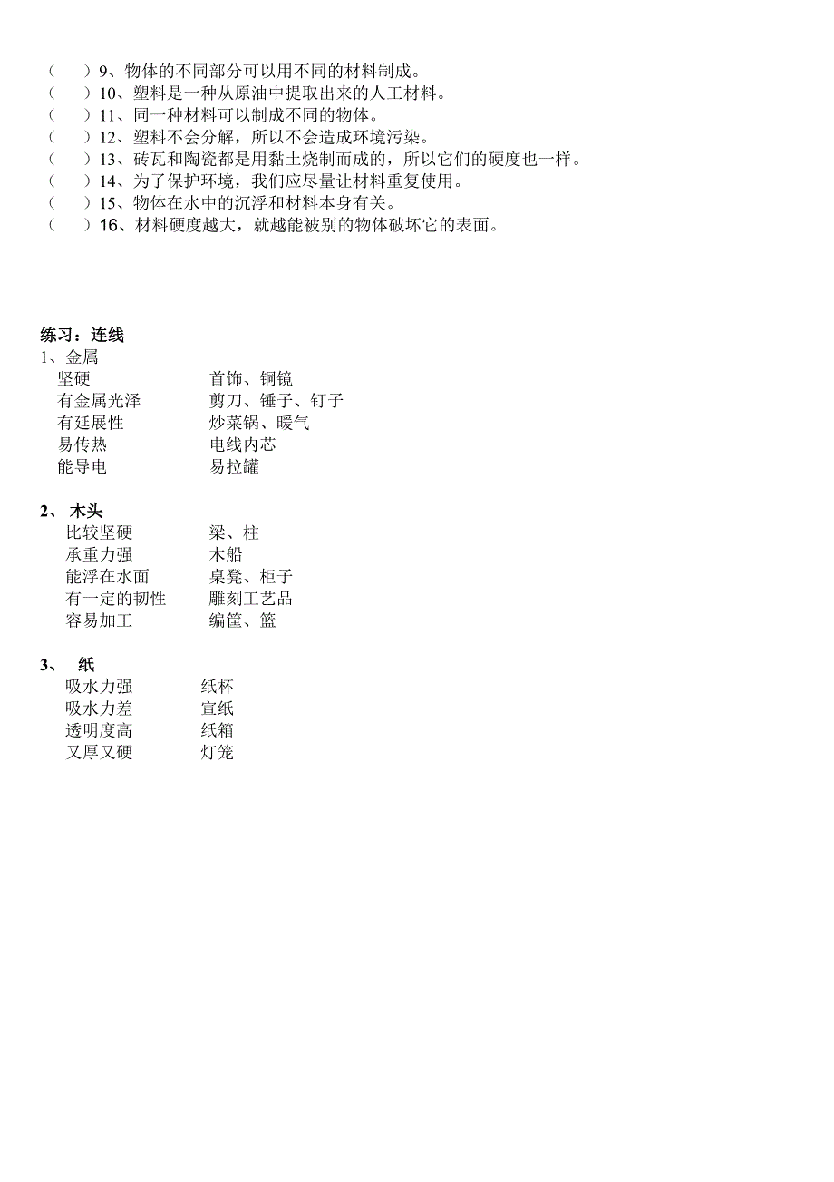 三年级科学上册_第三单位温习资料_第4页