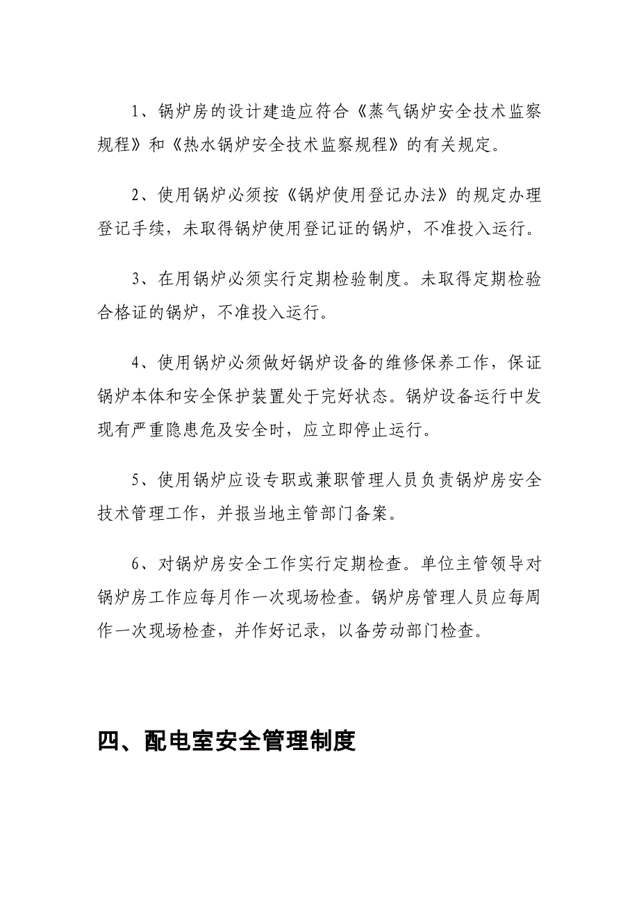 社区卫生干事中间(站)平安治理轨制_第4页