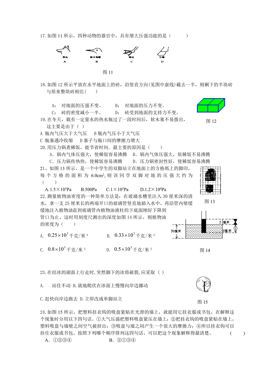 压强和浮力单元测试2_第3页