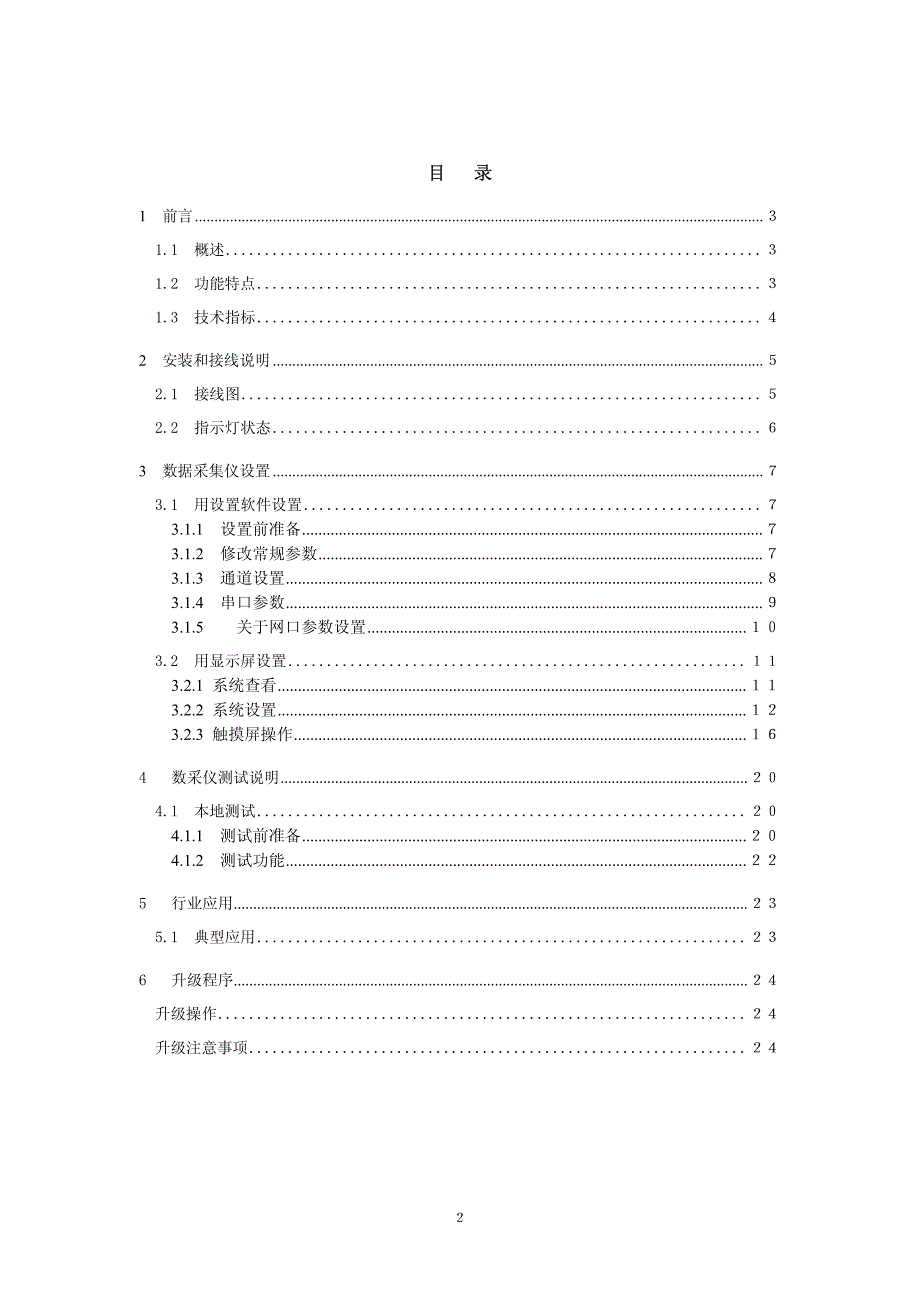 环保采集器使用手册_第2页