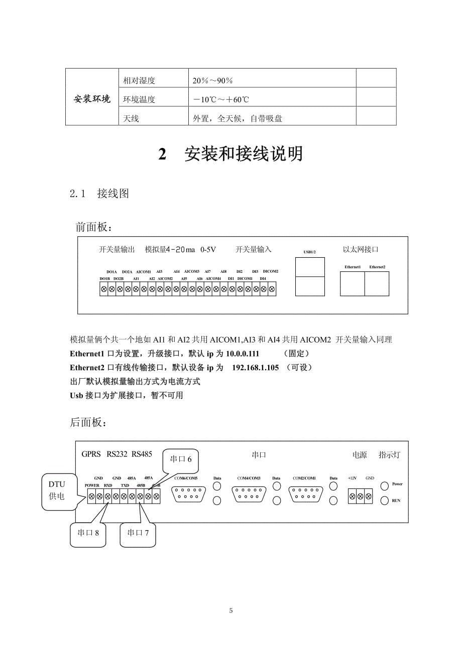 环保采集器使用手册_第5页