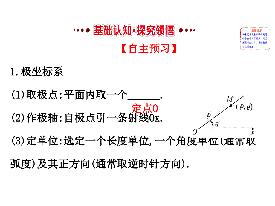 人教课标版高中数学选修坐标系 极坐标系课件_第2页