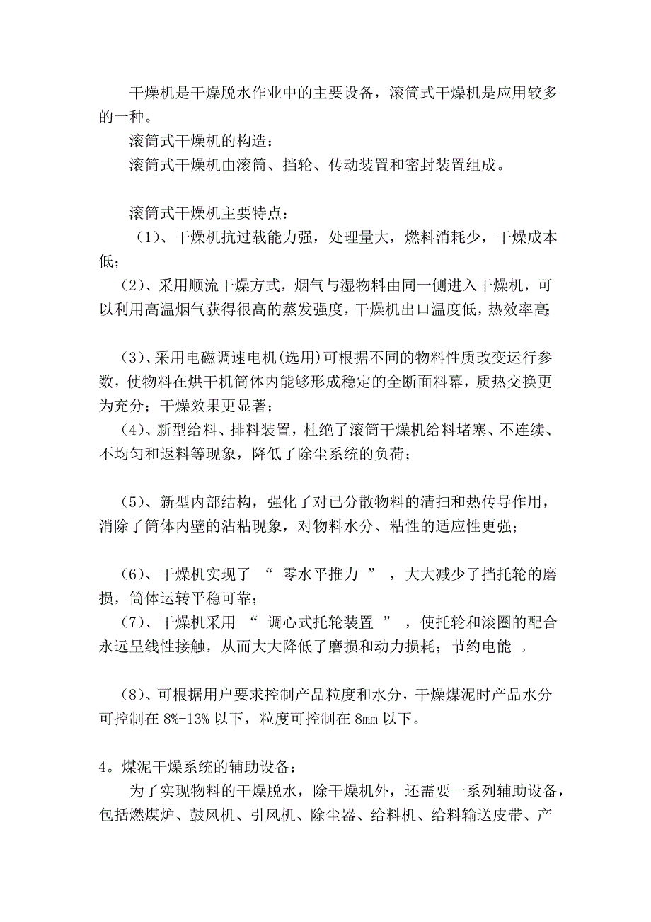 煤泥枯燥系统在选煤厂的应用_第3页