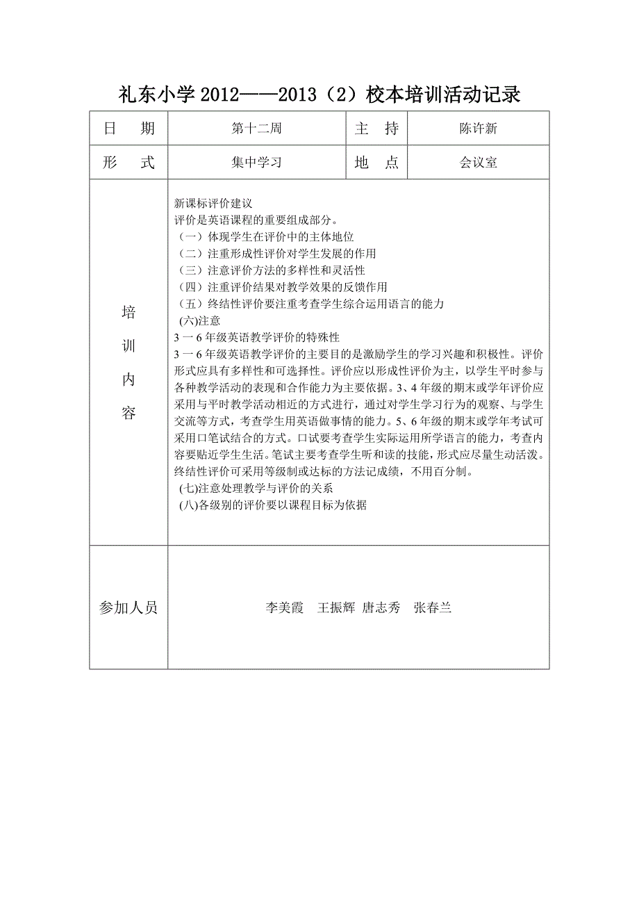 礼东小学2012-2013(2)英语校本培训记录_第3页