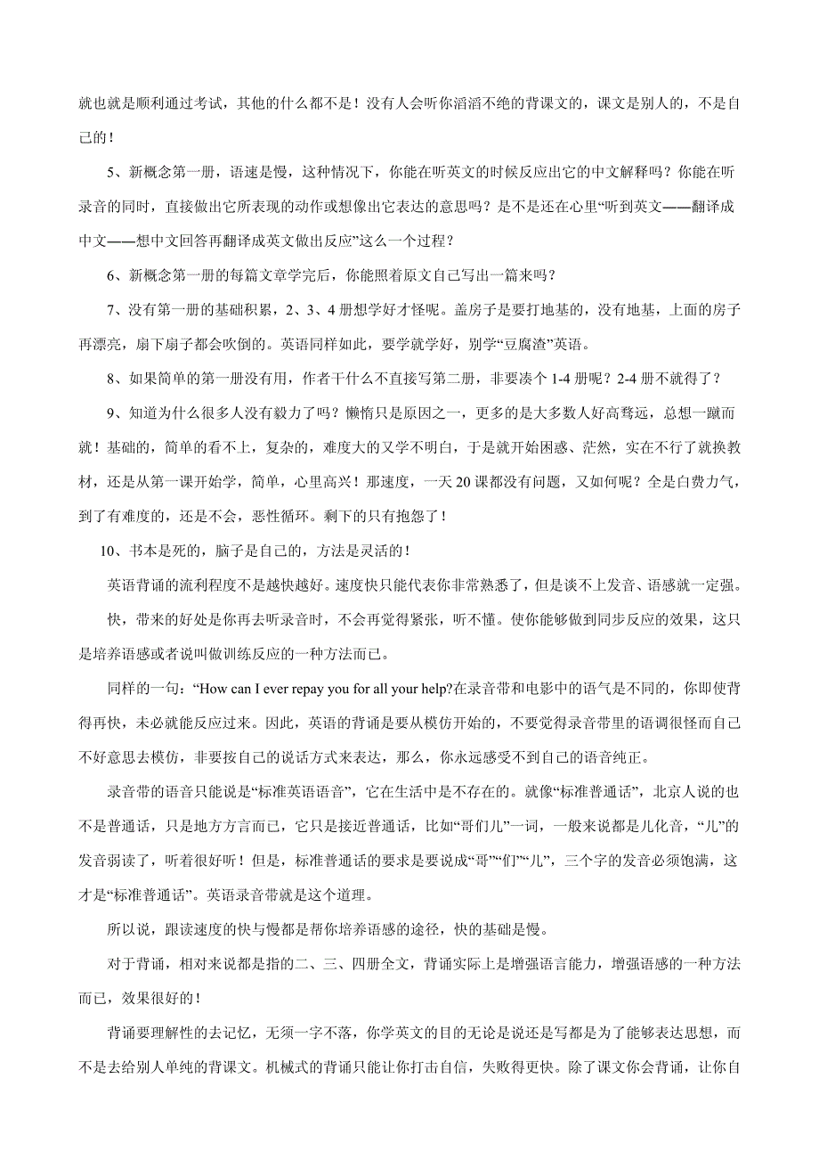 《新概念》英语的学习方法(完整版)_第2页