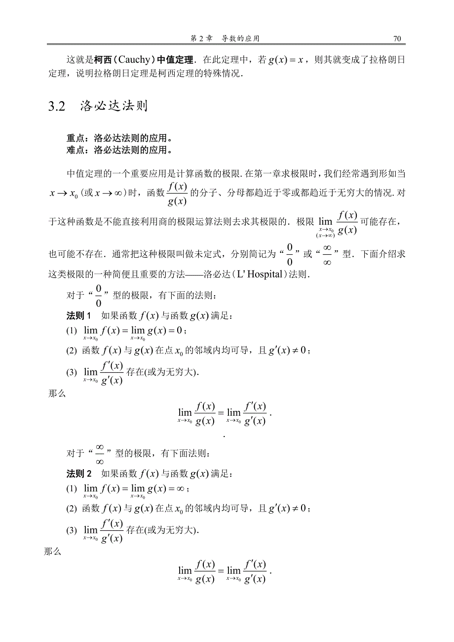 大学导数的应用_第3页