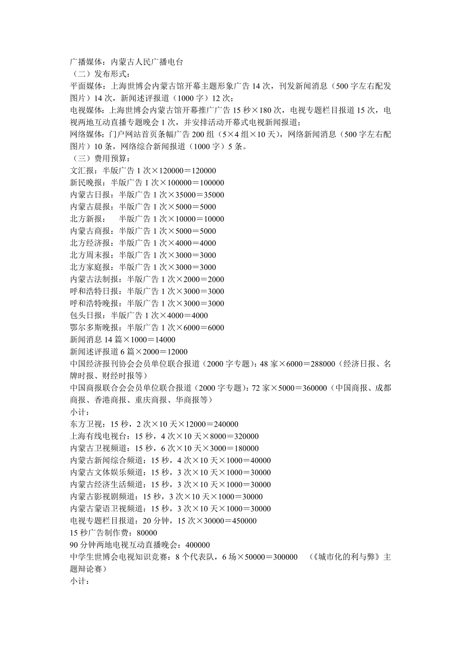 上海世博会内蒙古馆宣扬履行计划_第3页