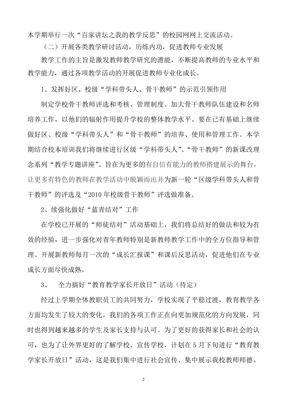 2009-2010(2)教学工作计划_第2页