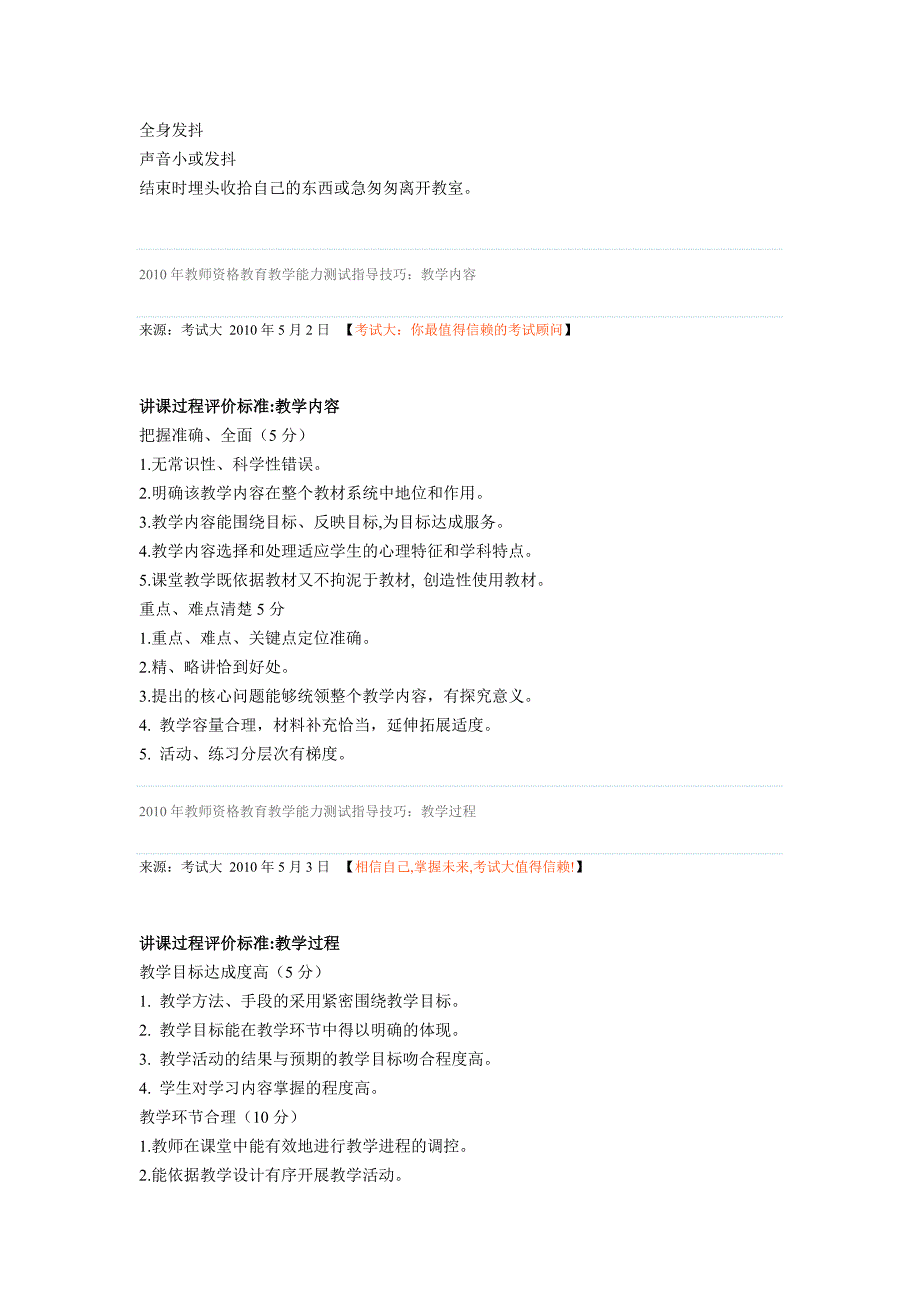 2010年教员资格教导教授教化能力测试领导技2_第2页