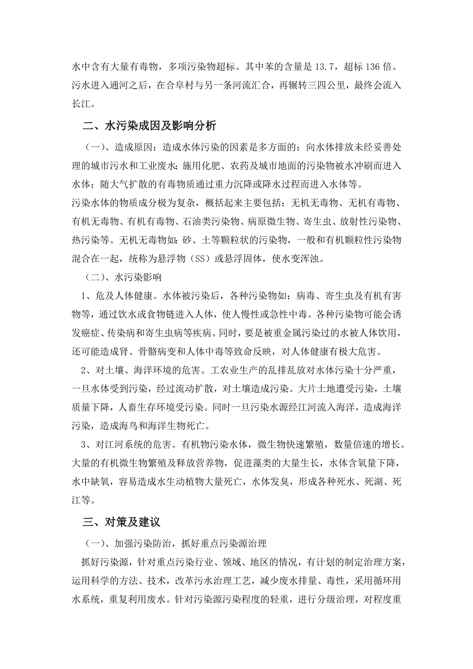 水污染分析与治理_第2页