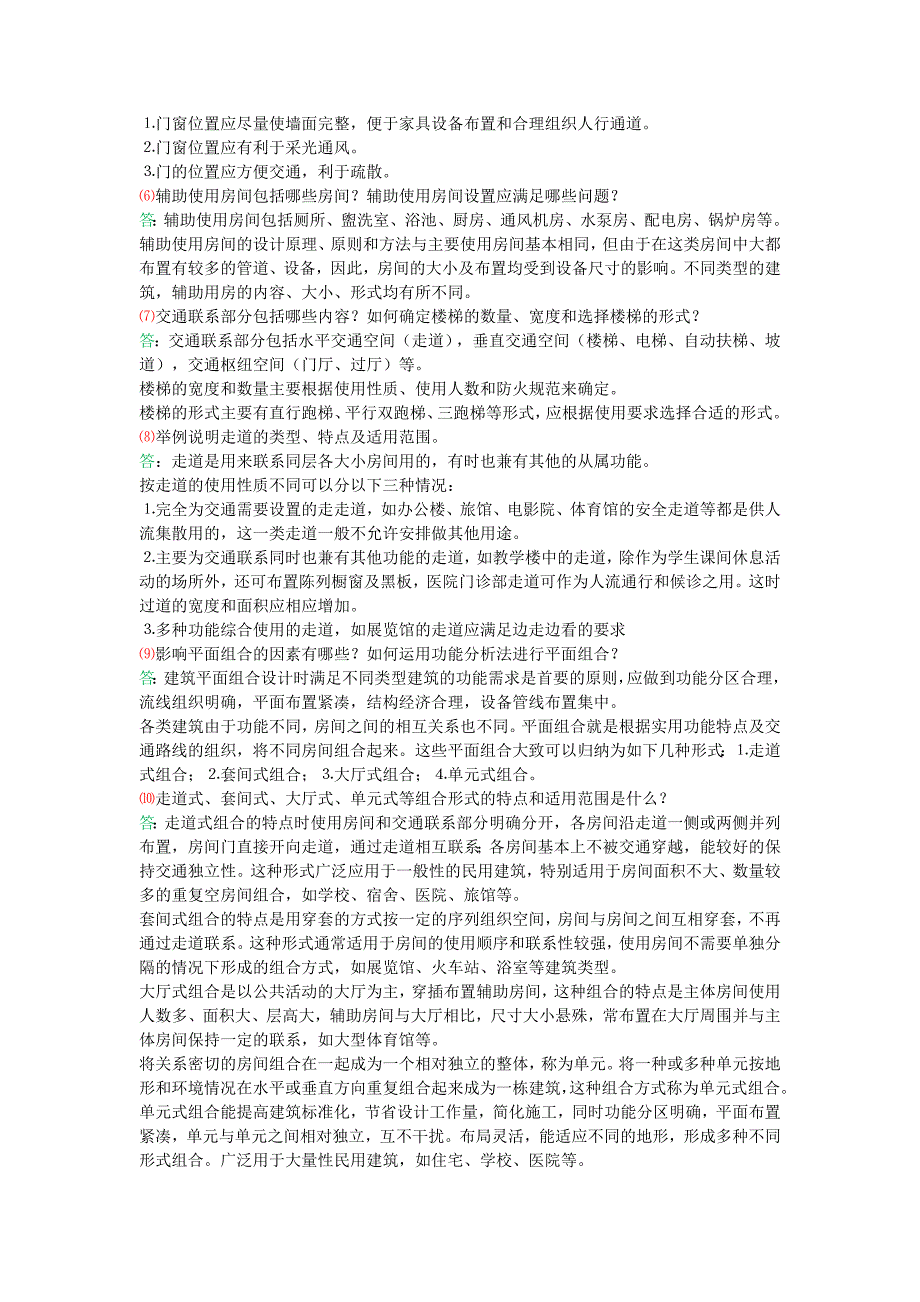 《房屋建筑学》 课后习题答案 第四版 武汉理工大学出版_第3页