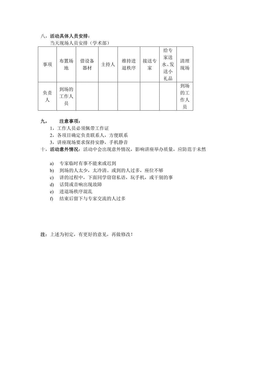 针灸美容讲座策划_第4页