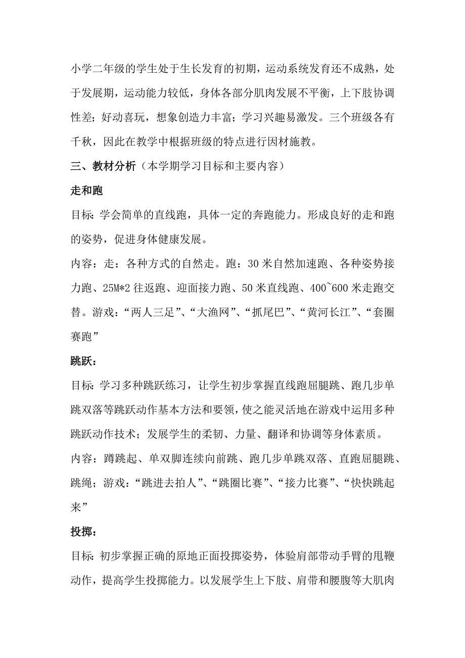 小学二年级体育教学计划（上）_第2页