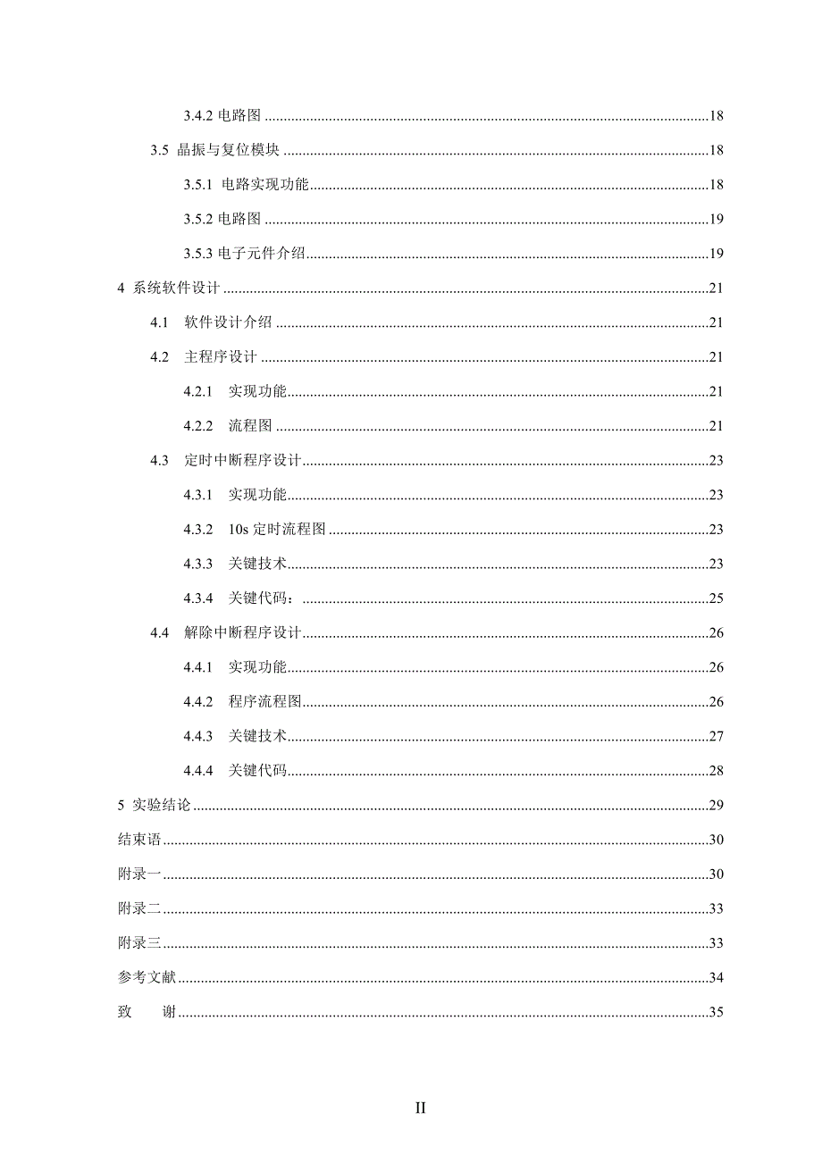 电子信息工程毕业设计-基于单片机控制的红外线防盗报警器的设计_第4页