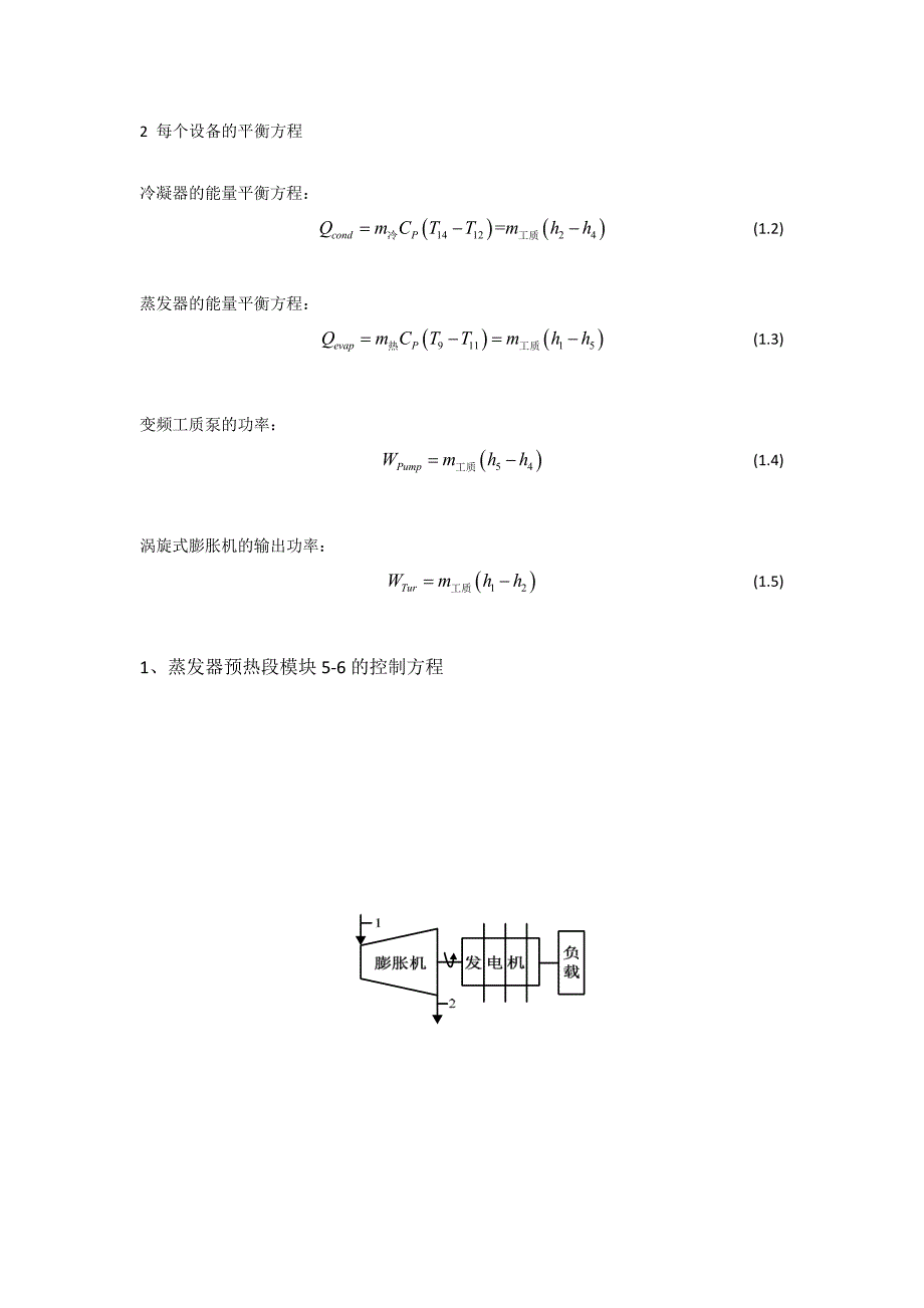 ORC 各个设备的选型_第2页