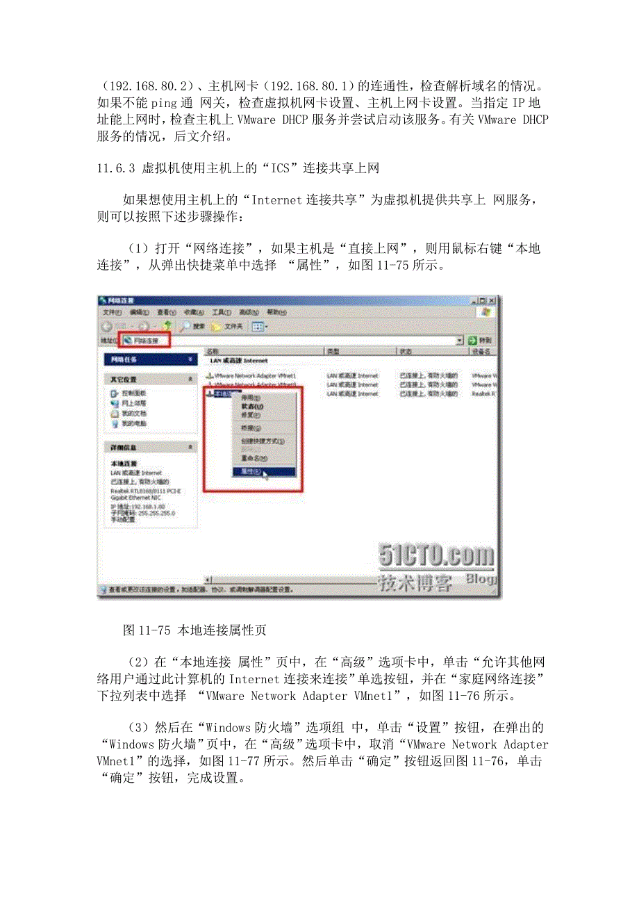 VM虚拟机的网络设置方法大全_第3页