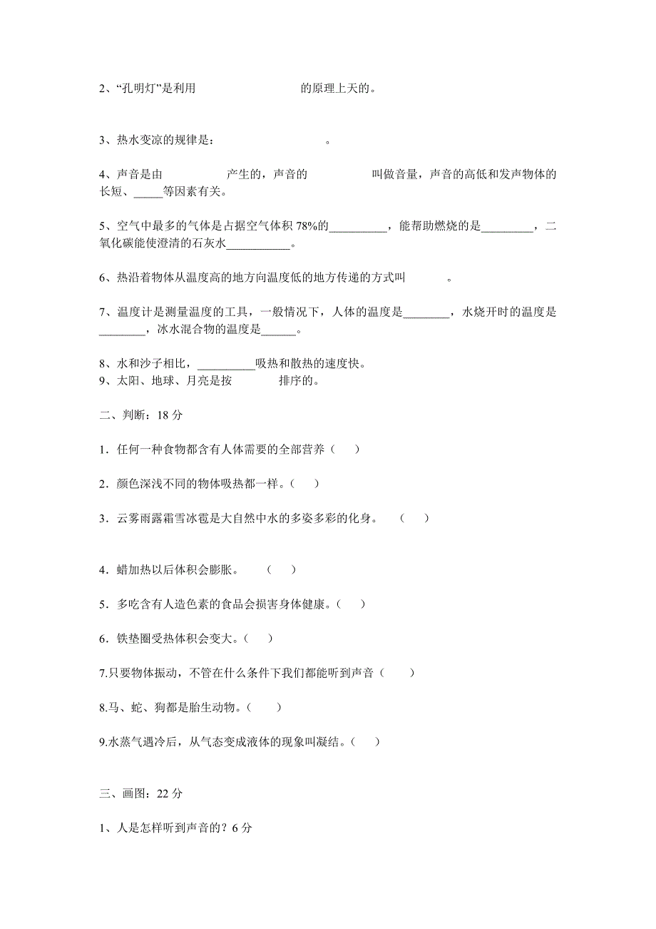 2012--2013学年四年级上册科学试卷_第2页