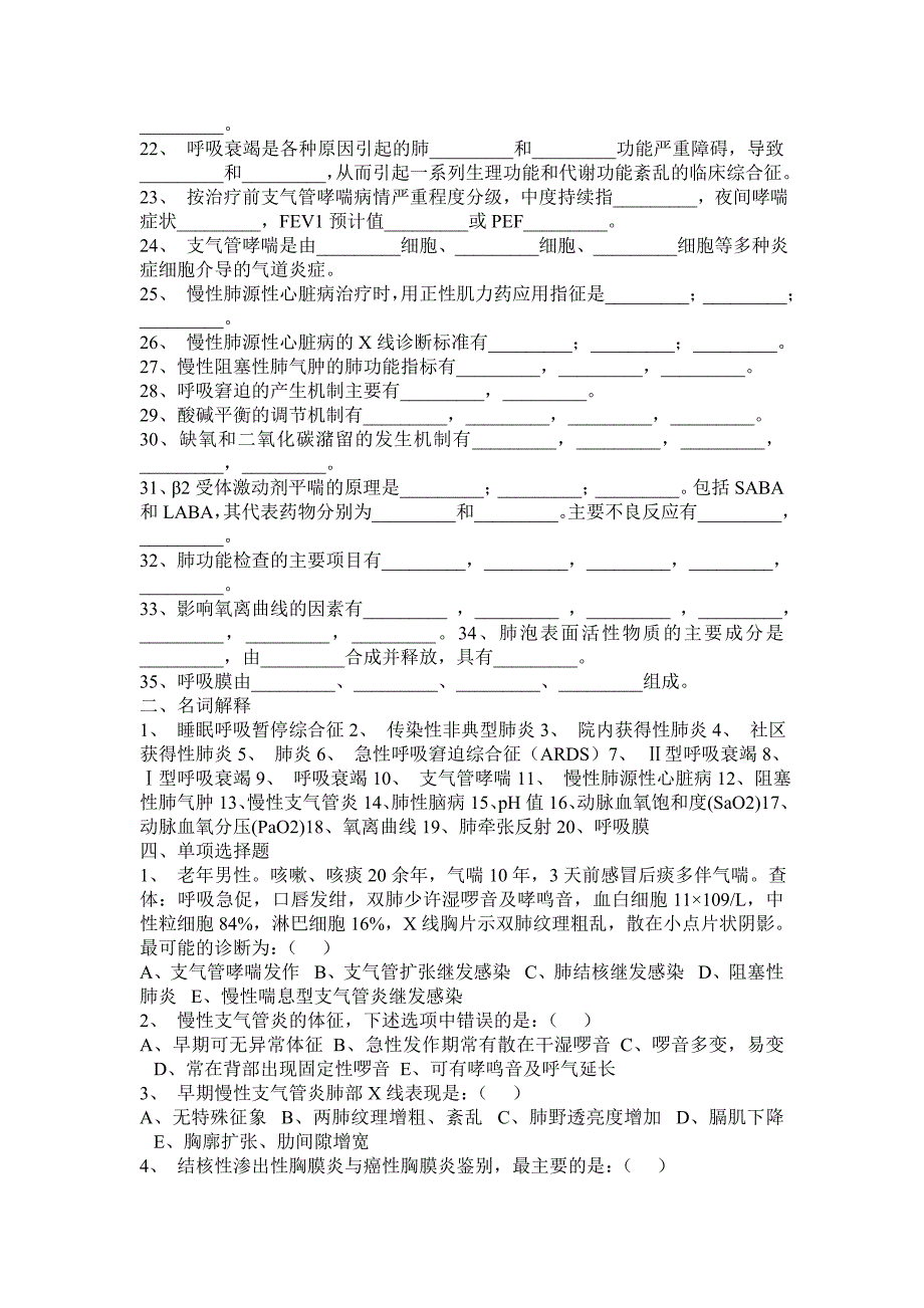 呼吸内科题(第七版)_第2页