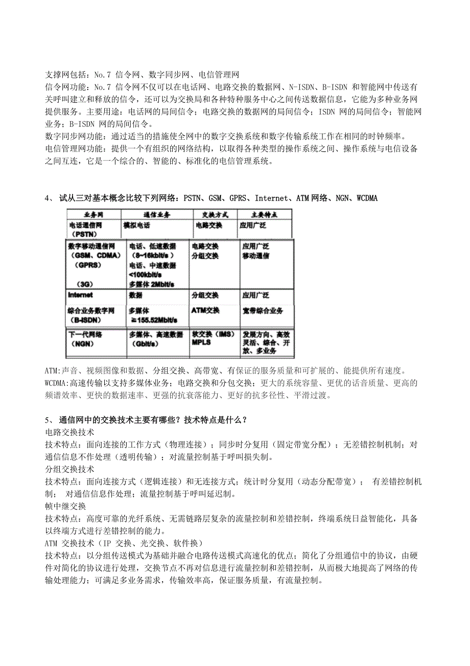 北邮通信新技术讲座习题集(13-15汇总)_第3页