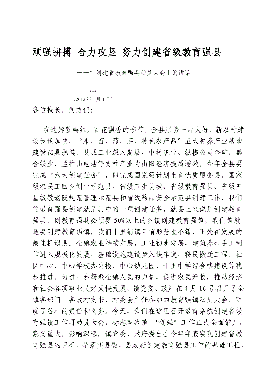 顽固拼搏 合力攻坚  努力创立省级教导强镇_第1页