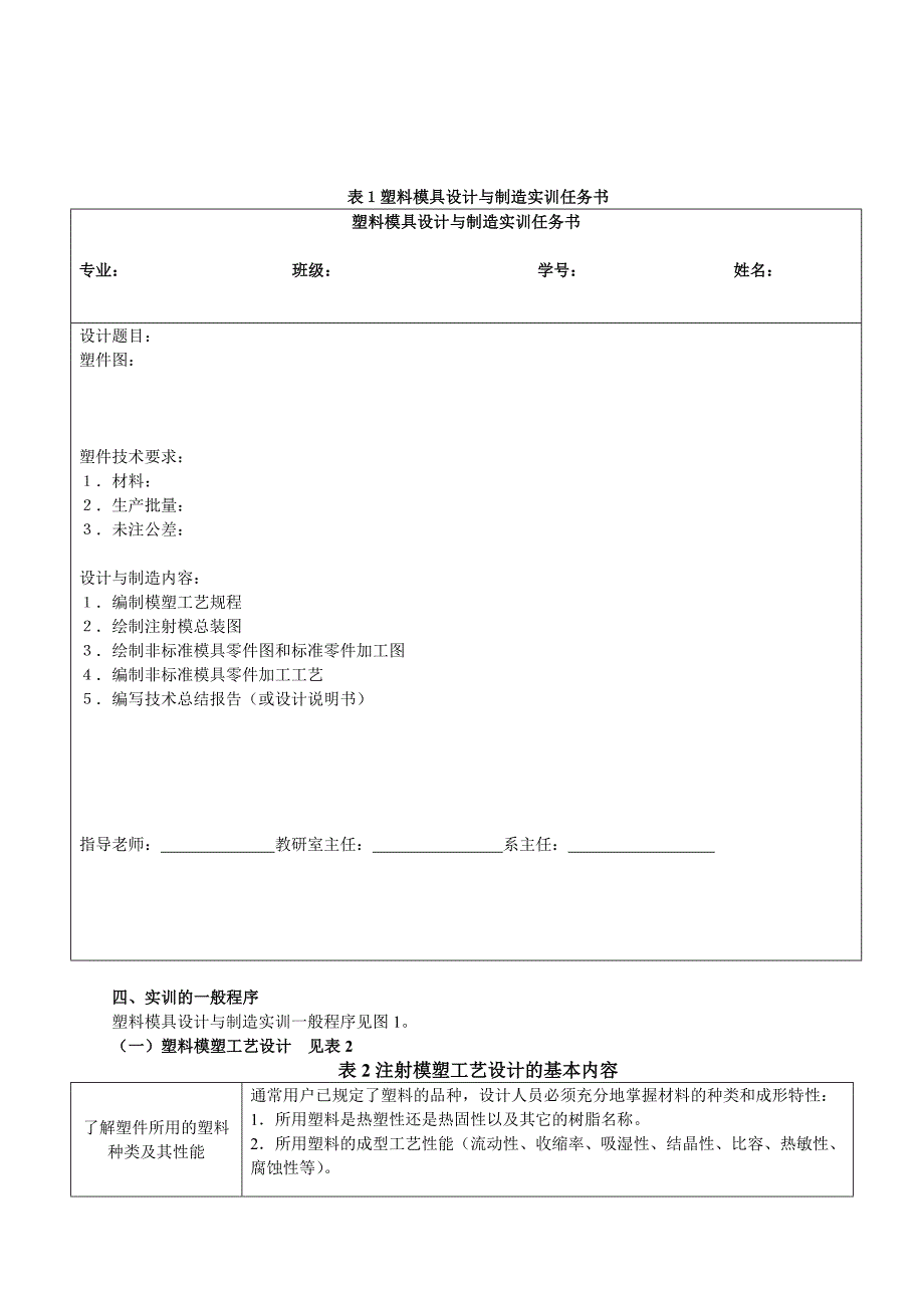 模具设计师考证实训任务书_第3页