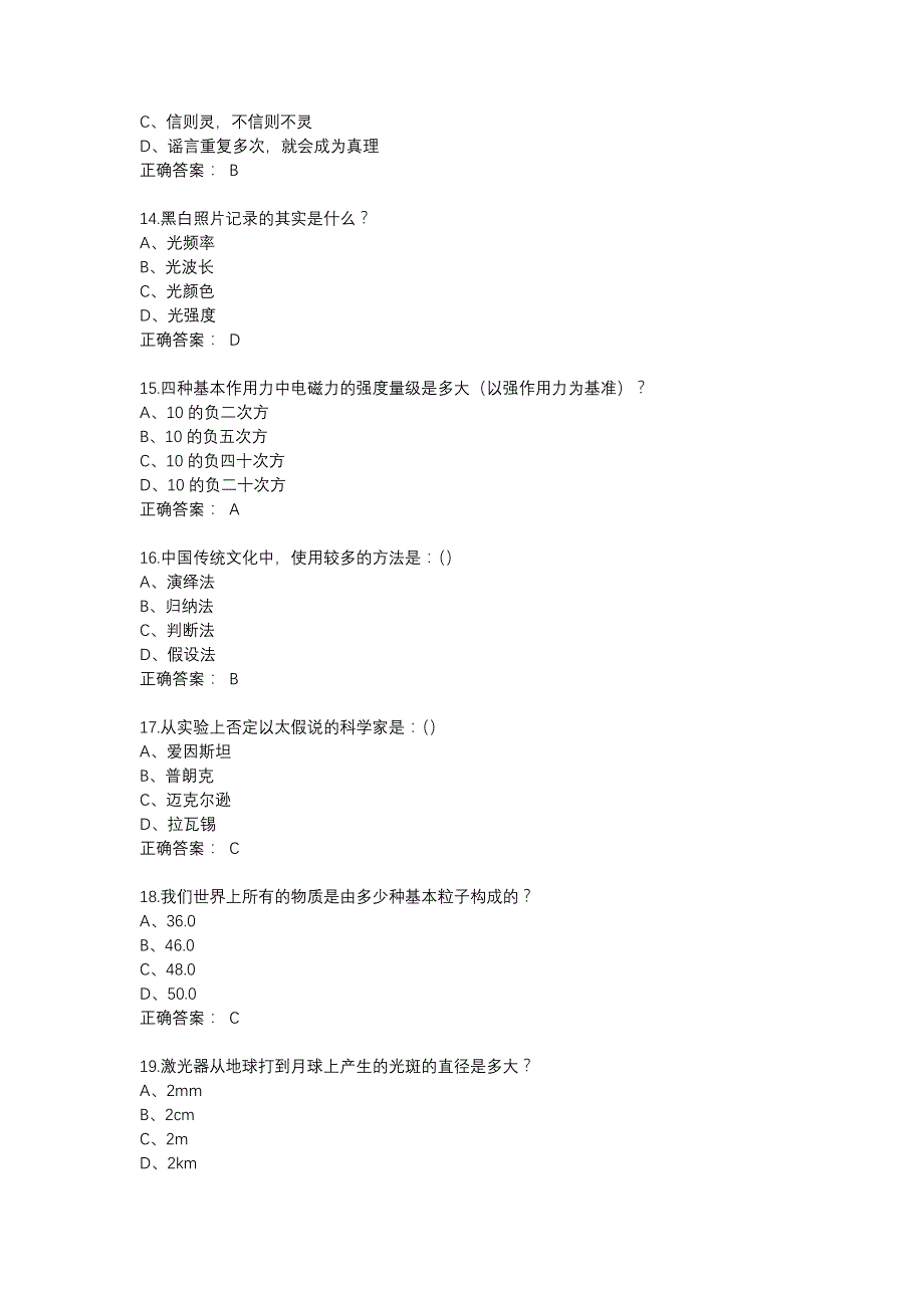 物理与人类文明选修课答案(2016年11月最新版)_第3页