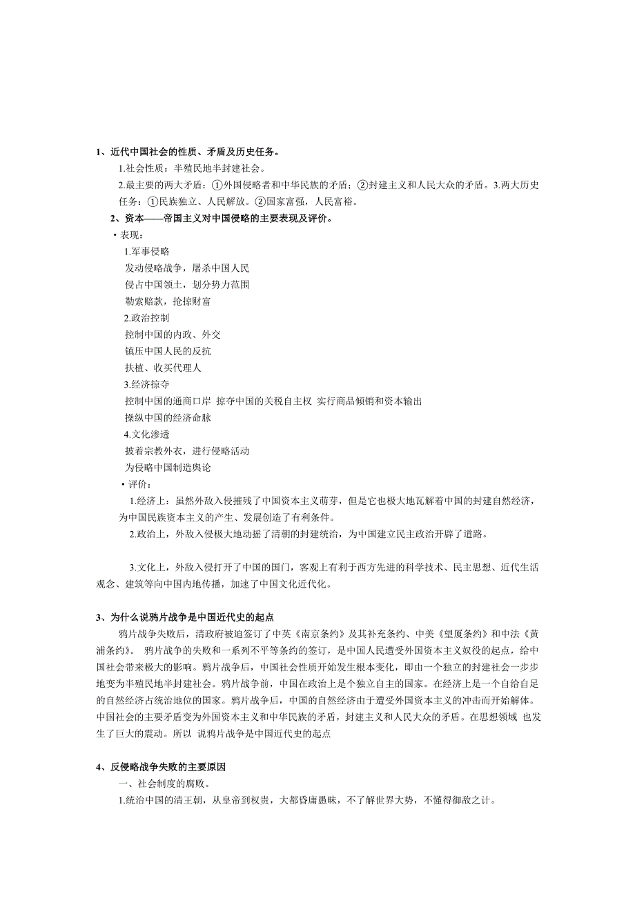 近代史温习纲目完整版_第1页