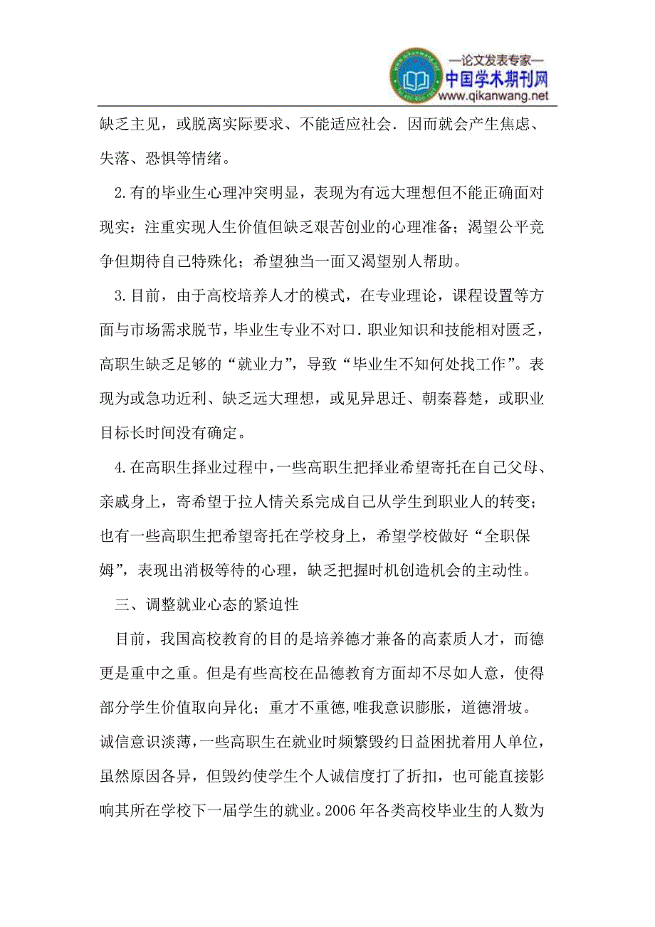 高职生的就业心态与调试措施_第2页