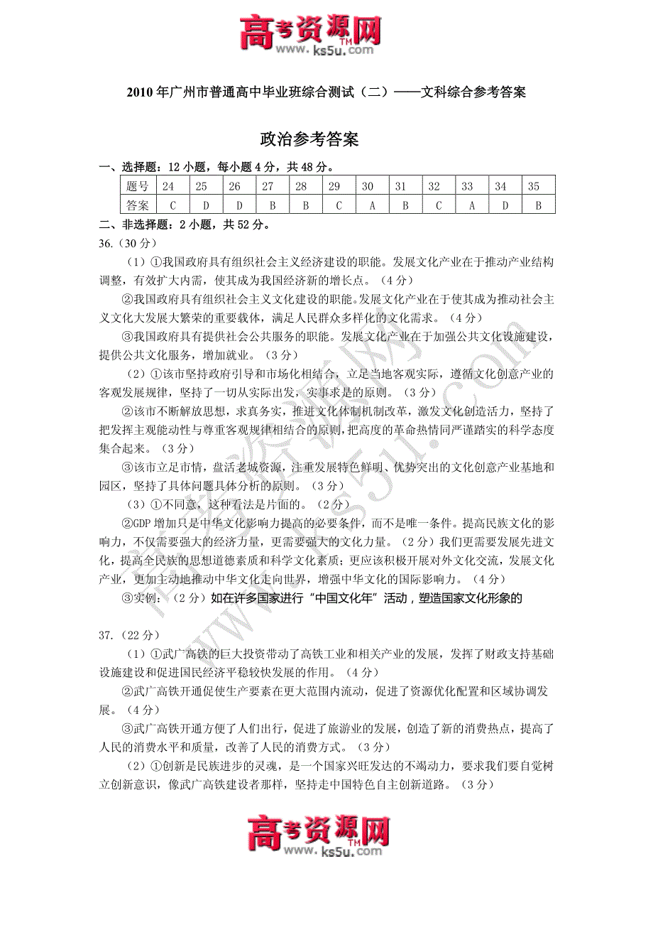 2010广州二模文综答案pdf版_第1页