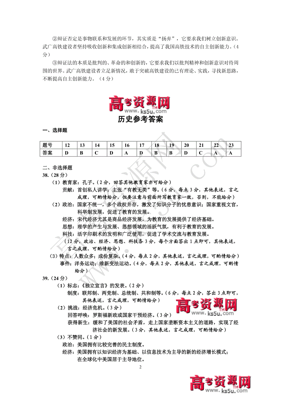 2010广州二模文综答案pdf版_第2页