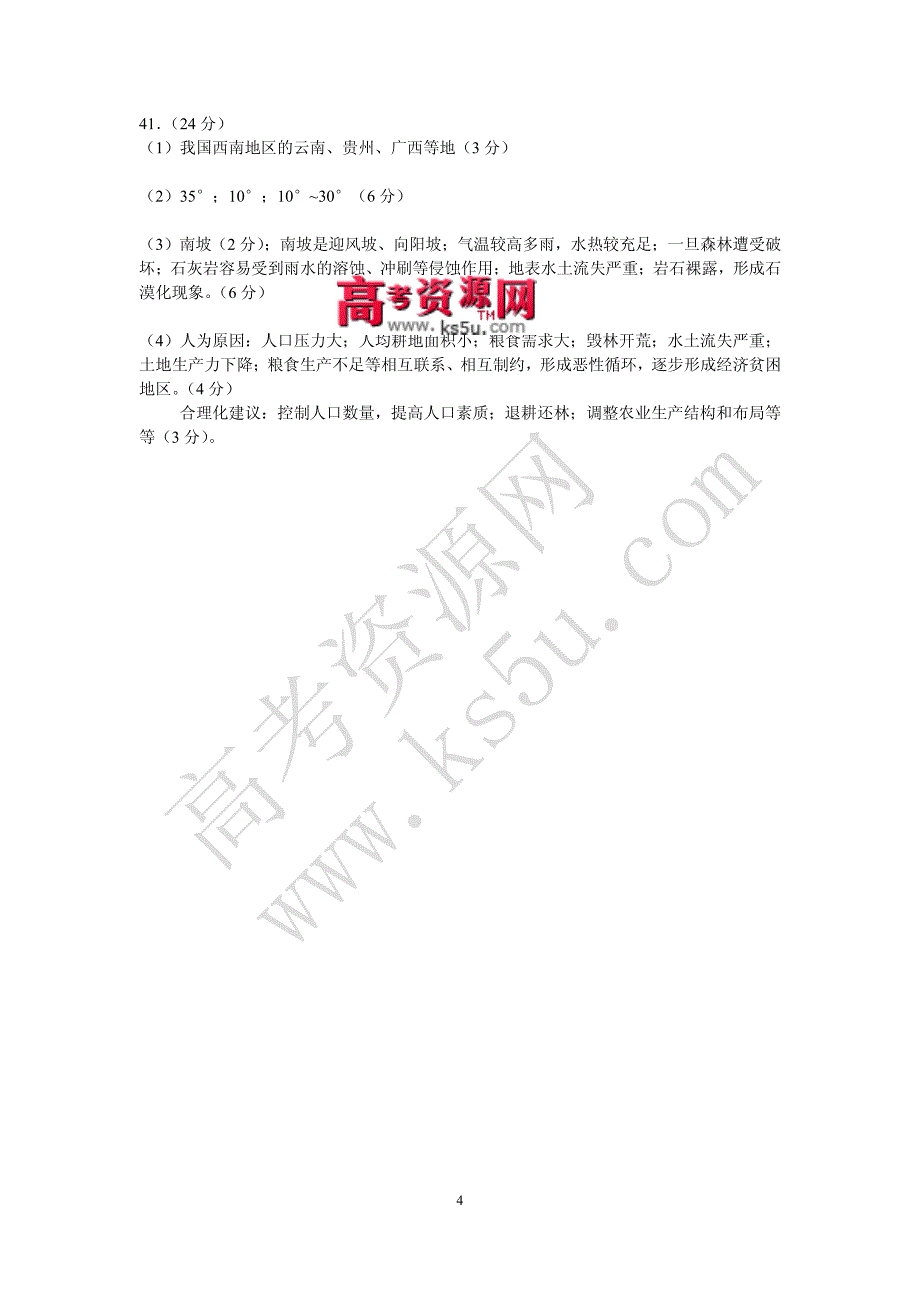 2010广州二模文综答案pdf版_第4页