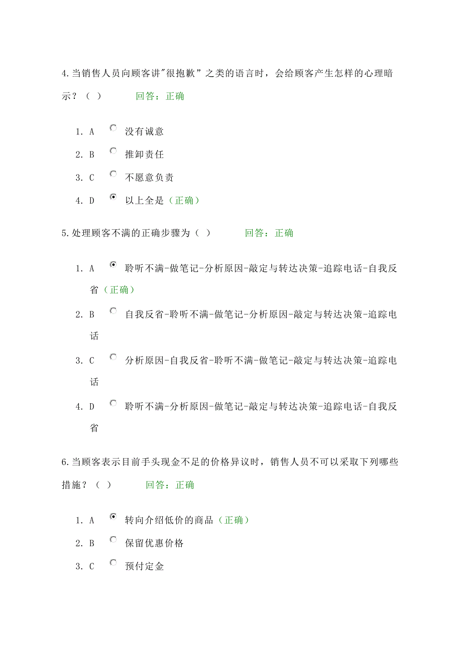 试卷g15_门市销售服务技巧_第2页