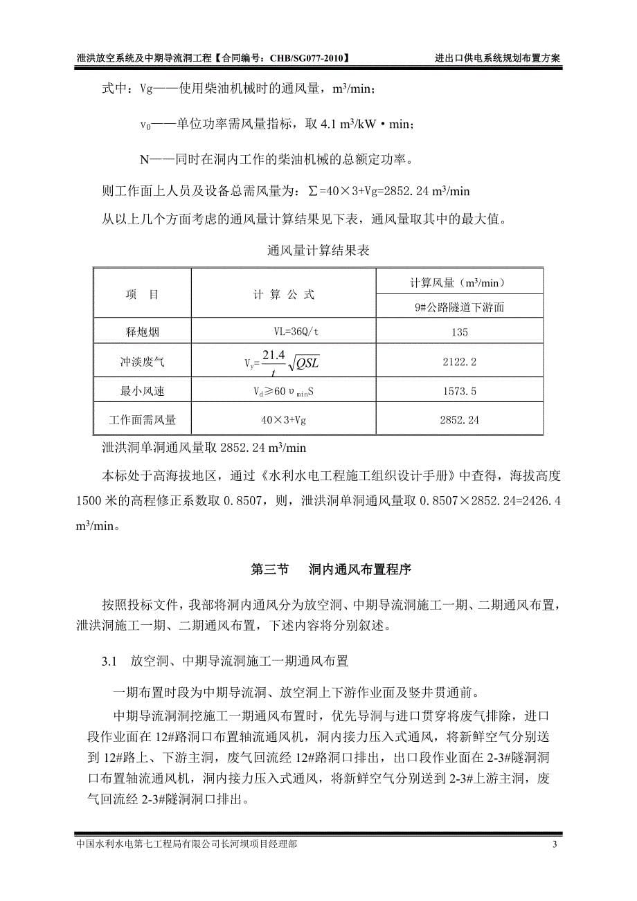 洞内通风规划布置方案_第5页