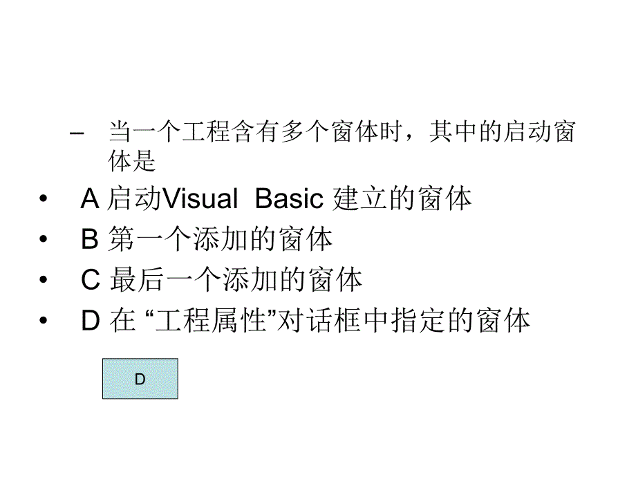 中山大学VB课件多重窗体程序设计习题_第3页