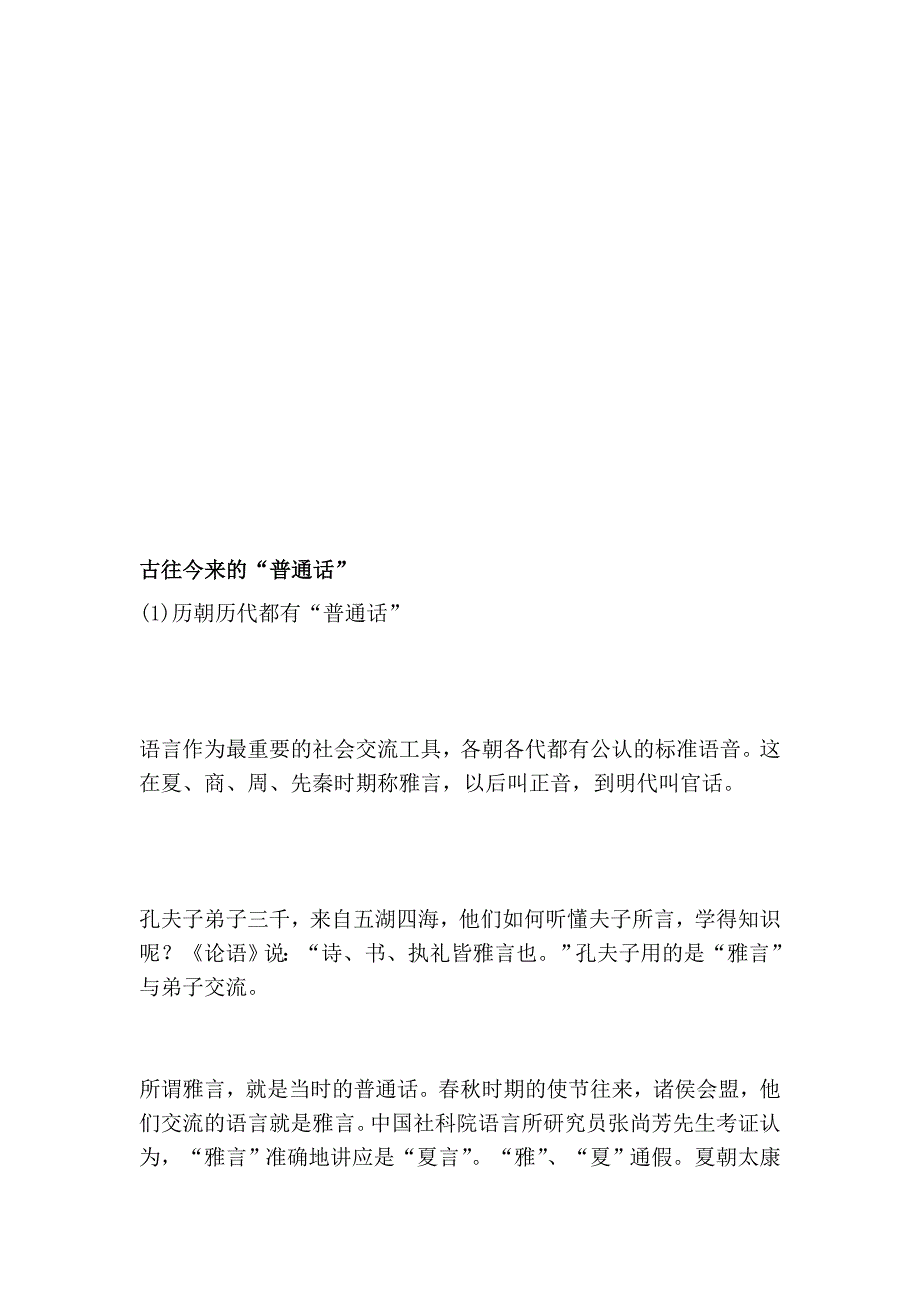 从古到今的“通俗话”_第1页