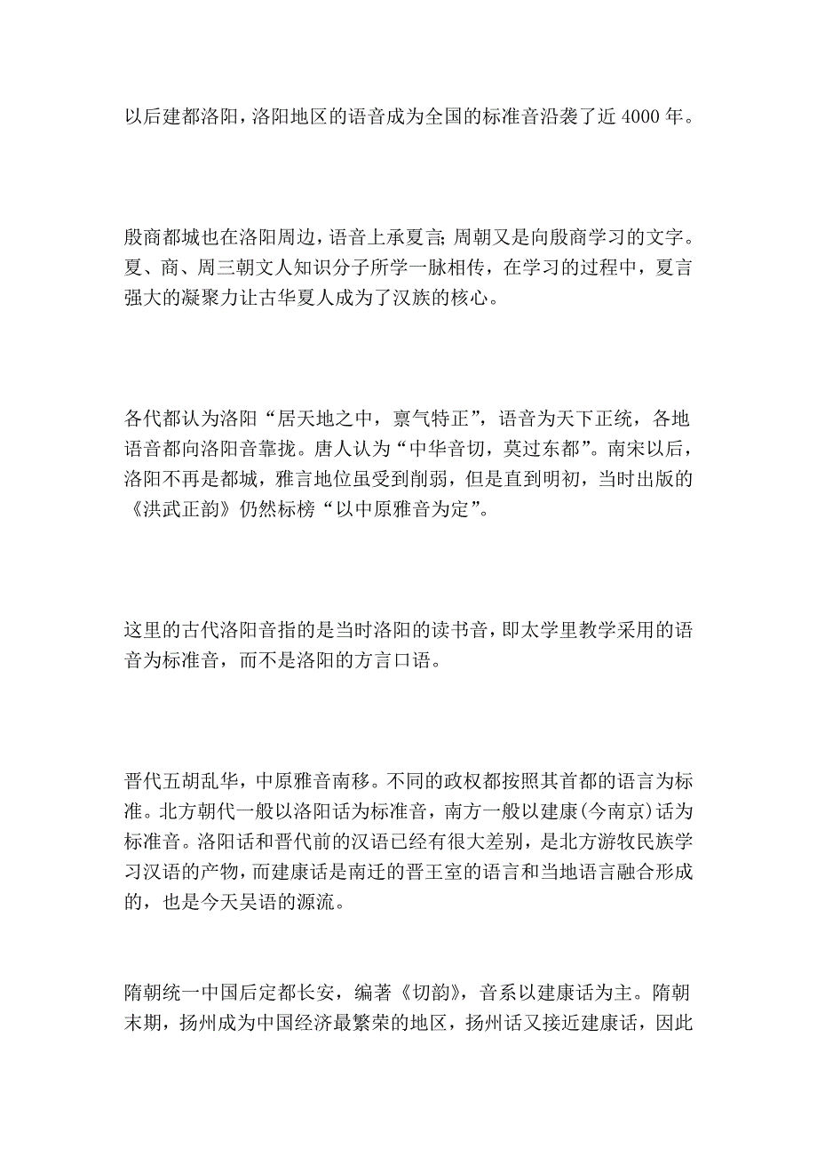 从古到今的“通俗话”_第2页