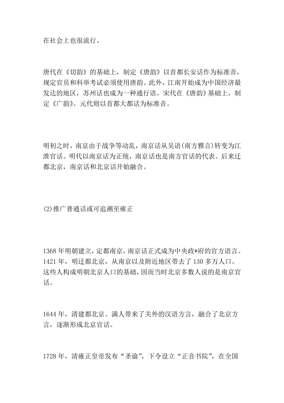 从古到今的“通俗话”_第3页