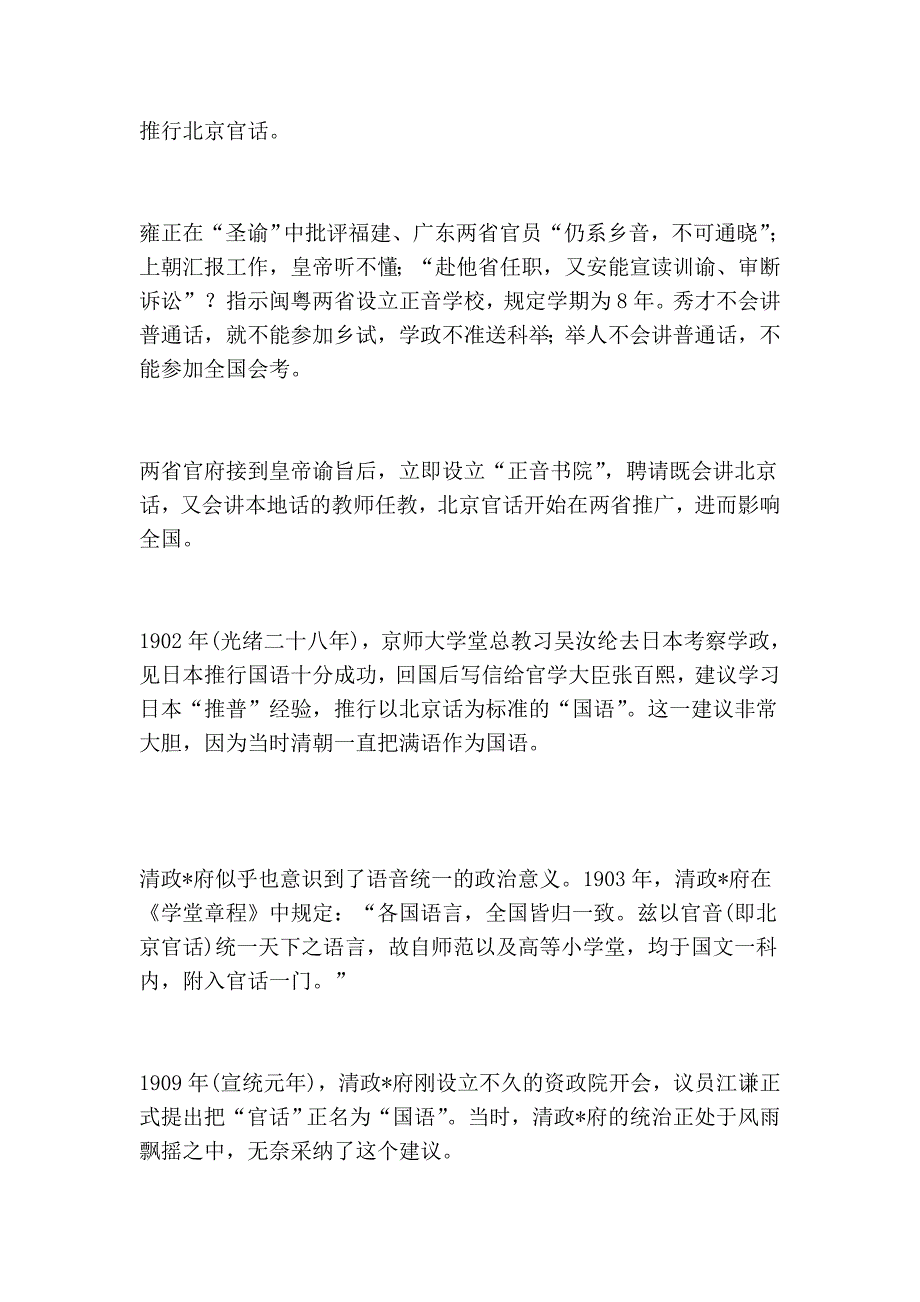 从古到今的“通俗话”_第4页