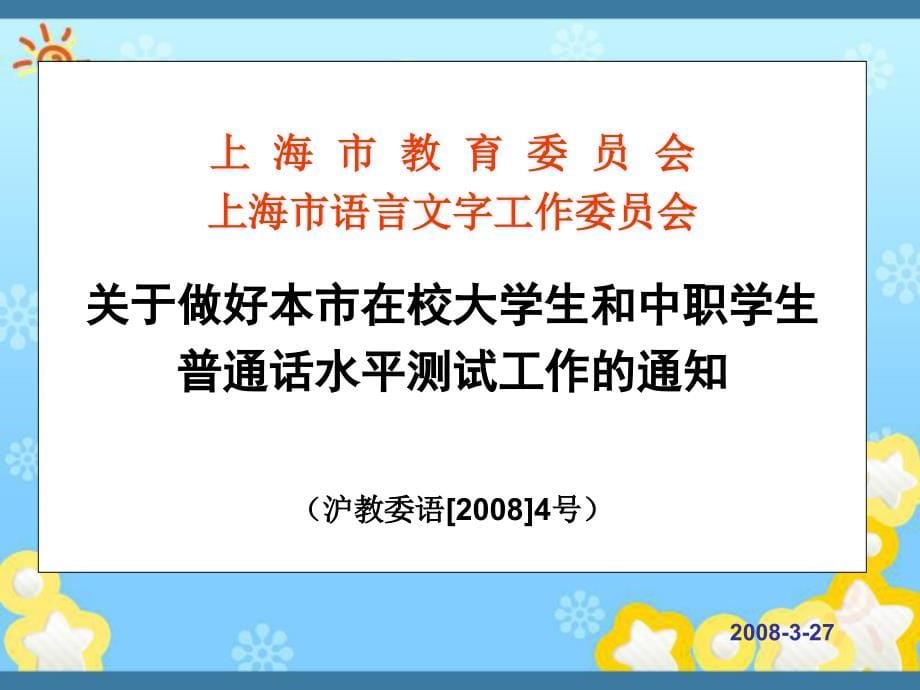 优秀课件 普通话考试资料_第5页