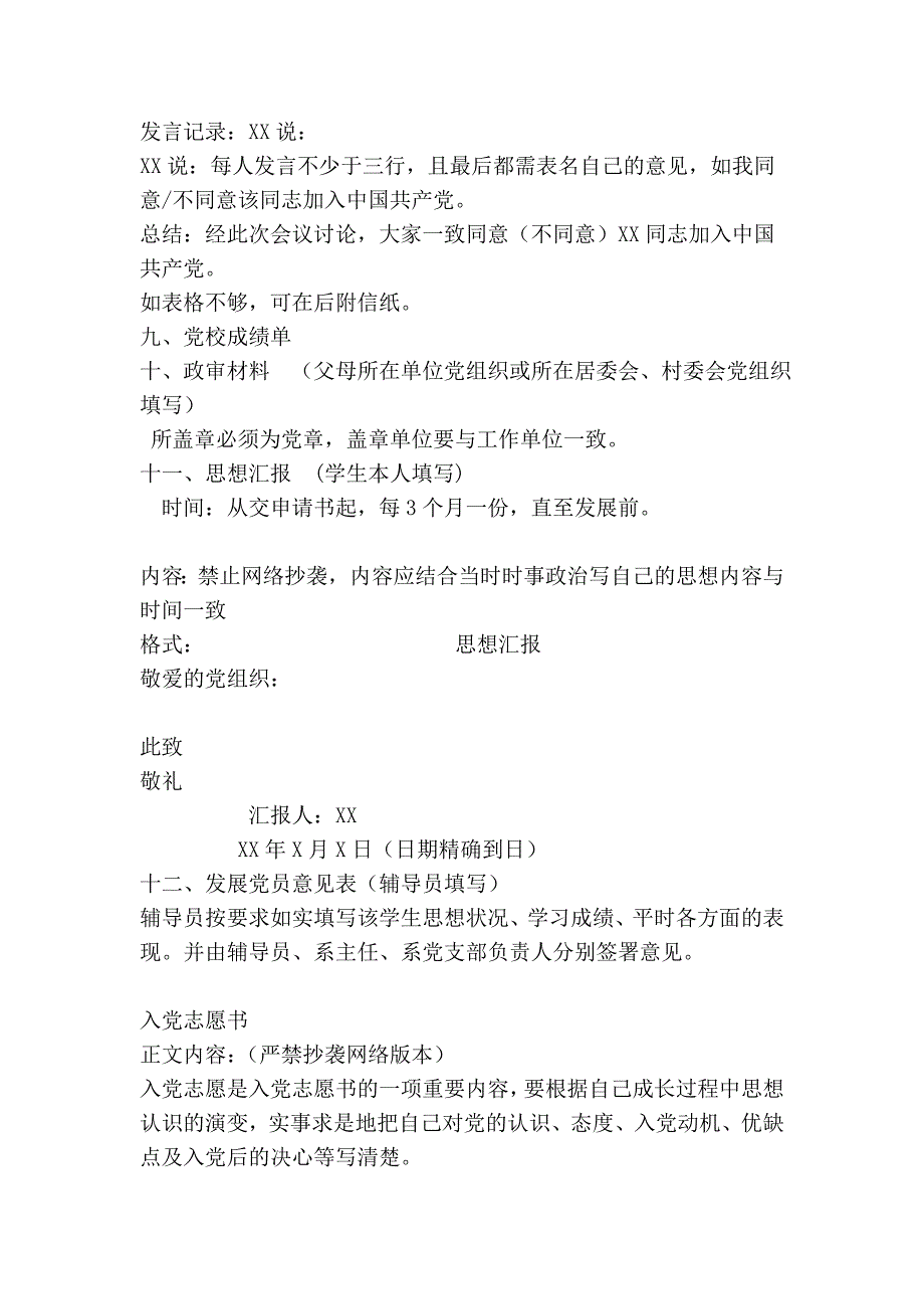 准备进党资料注意事项_第4页