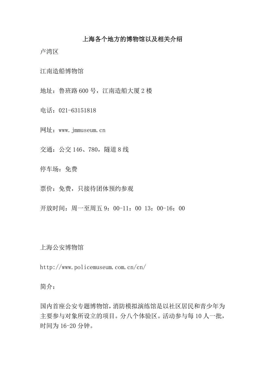 上海各个地方的博物馆以及相关介绍_第1页
